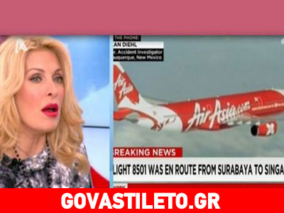 Απίστευτη γκάφα! Δείτε τι είπε η Ελένη Μενεγάκη για το χαμένο αεροσκάφος! Απίστευτη γκάφα! Δείτε τι είπε η Ελένη Μενεγάκη για το χαμένο αεροσκάφος!